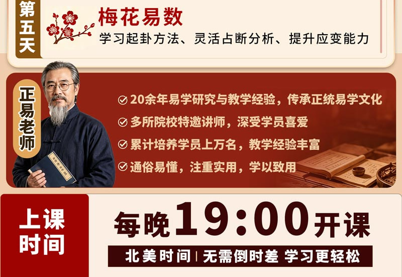 5天易经课程介绍第五部分